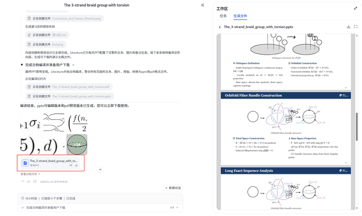 2.1.5 学术PPT截图